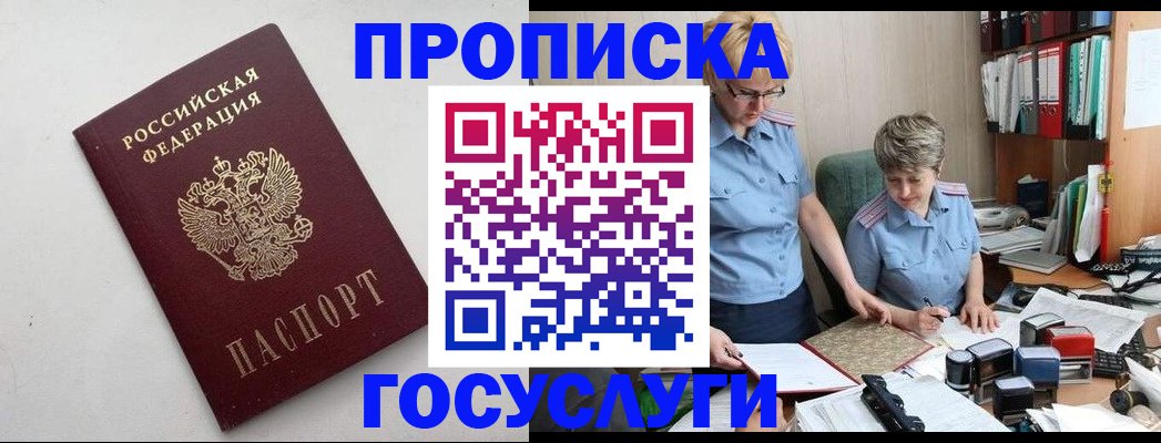 временная регистрация в квартире в Донецке