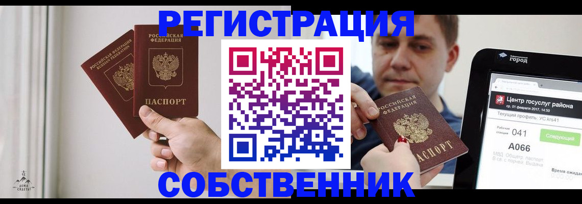 прописка для работы в Донецке
