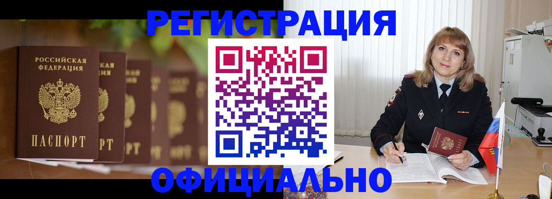 купить прописку в Донецке