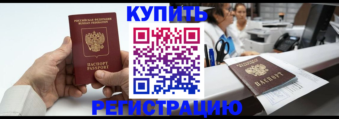 прописка иностранных граждан в Донецке