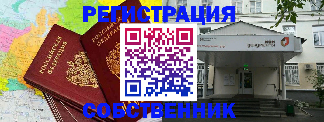 прописка штамп в Донецке