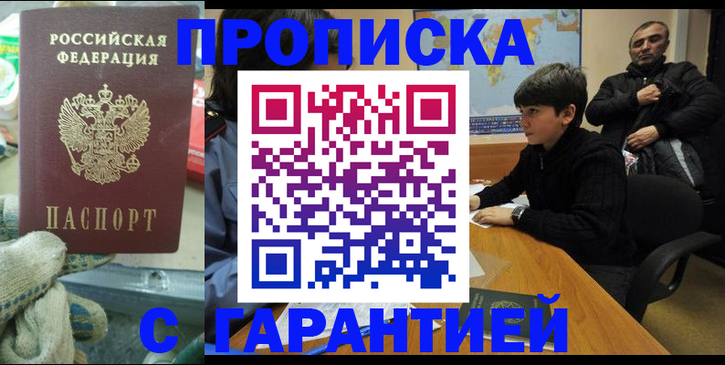 прописка для кредита в Донецке