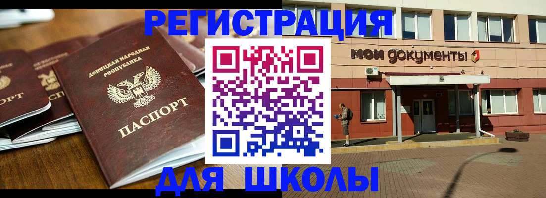 прописка гарантия в Донецке