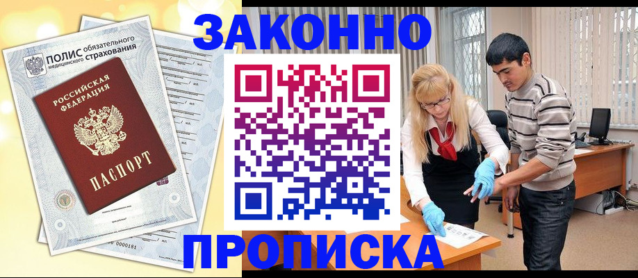 прописка иностранных граждан в Донецке